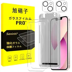 【革新的なガイド枠・超簡単貼り付け・０失敗】 対応 iPhone13 ガラスフィルム ガイド枠 【2枚強化ガラス+2枚レンズ保護】 Apple iPhone13 アイホン13 アイフォン13 あいほん13 フィルム レンズフィルム 指紋防止 レンズ/液晶 