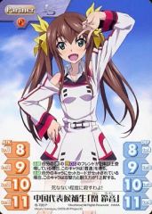 [중고]카오스 IS-T03[P]:중국 대표 후보생[린 스즈네]