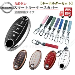 【キーホルダーセット】日産 NISSAN スマートキーキーケース セレナC25C26C27 エルグランドE52 エクストレイルT31T32 NV350キャラバン スカイライン フェアレディZ キューブ ノート マーチK13等  A型３ボタン