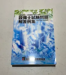 2024年最新】設備士試験問題解答例集の人気アイテム - メルカリ