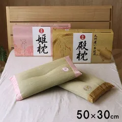 [約50×30cm] 国産 日本製 殿 姫くぼみ平枕 箱付 い草 い草枕 ピロー 枕 平枕 プレゼント ギフト 贈り物 父の日 母の日 【4001】のサムネイル