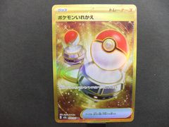 ポケモンカード ポケモンいれかえ　SV2a209/165UR 【ｍ130】
