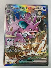 ニドキング SAR ロケット団のニドキングex (SAR)[sv10]の価格・値段と買取相場