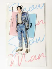 Snow Man ラウール　アクリルスタンド　アクスタFest