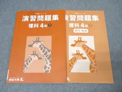 2025年最新】四谷大塚 予習シリーズ 4年の人気アイテム - メルカリ