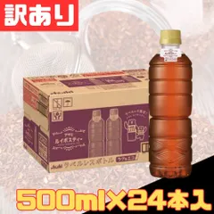訳あり アサヒ ルイボスティー ラベルレス ペットボトル 500ml×24本入 お得 まとめ買い 1ケース【北海道/沖縄/離島発送不可】のサムネイル