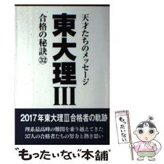 2025年最新】東大理 天才の人気アイテム - メルカリ