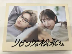 2025年最新】リビングの松永さん blu-rayの人気アイテム - メルカリ