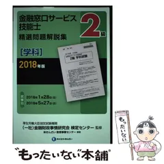 2024年最新】金融窓口サービス技能検定の人気アイテム - メルカリ