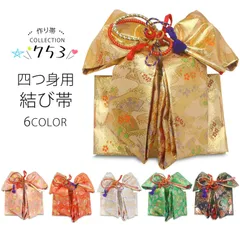 2025年最新】七五三 7歳 作り帯の人気アイテム - メルカリ