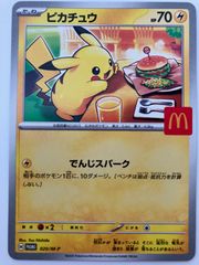 ピカチュウ 020/M-P マクドナルドプロモ - メルカリ