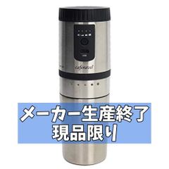 【メーカー生産終了・現品限り】マクロス 電動式 オールインワン コーヒーメーカー カフェラベル　シルバー MEK-84