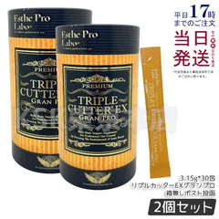 最終出品　【2個セット】 トリプルカッターグランプロ 30包x2=60包 2025年最新】サプリメント トリプルカッターの人気アイテム