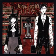 2025年最新】女学生探偵の人気アイテム - メルカリ