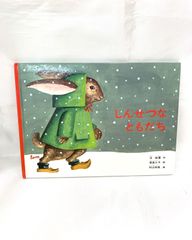 ◆ しんせつなともだち 絵本
