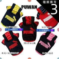種類3：ネービー/レッド柄入り（袖なし)/4 犬服 PUWAN あったかパーカー デカロゴバージョン ( 小型犬用 ) 防寒着 パロディ 秋冬服 チワワ トイプードル ミニチュアダックス