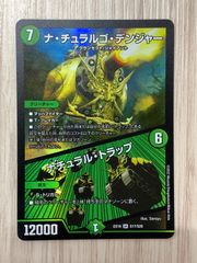 デュエルマスターズ　ナ・チュラルゴ・デンジャー/ナチュラル・トラップ　EX19のサムネイル