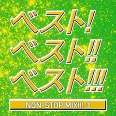 2024年最新】ベスト!ベスト!!ベスト!!! BEST NON-STOP MIX!!!の人気