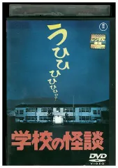 2023年最新】学校の怪談 dvdの人気アイテム - メルカリ