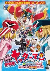 全巻セット【中古】DVD▼ヤッターマン 平成版(22枚セット)第1話～第60話 最終 + 劇場版 新ヤッターメカ大集合!オモチャの国で大決戦だコロン! レンタル落ち 2025年最新】劇場版ヤッターマン 新ヤッターメカ大集合