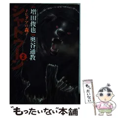 【中古】 シャトゥーン～ヒグマの森～スペシャル 下/日本文芸社/奥谷通教 シャトゥーン~ヒグマの森~スペシャル 下 (Gコミックス) | 増田
