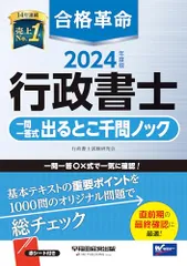 2025年度　行政書士 合格革命シリーズ　全集　おまとめ出品 2025年度版 合格革命シリーズ 行政書士 実力激伸びセット | 資格