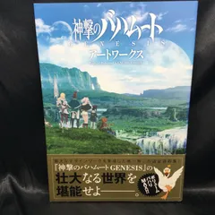 2025年最新】神撃のバハムート オフィシャルアートワークスの