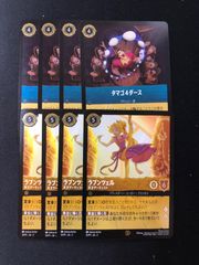 ロルカナ 最新 プロモ ラプンツェル 4枚 タマゴ4ダース　4枚 合計8枚セット