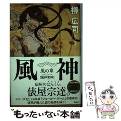 2024年最新】帯 風神雷神の人気アイテム - メルカリ