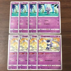 ニャスパー ニャオニクス 各4枚セット つぶやく ひっぱたく おまねきイヤー ちょうねんりき 041/068 C 042/068 U 進化ライン