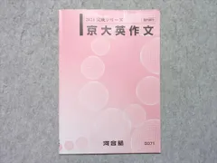 河合塾 京大英作文 中村素和先生 高3 ONE WEX 京大英語 中村素和 - メルカリ