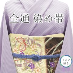 【新古品】 すごい値！ 袋帯 未使用 全通 染め帯 正絹 金通し 薄黄色 × こげ茶 花筏 松 桜 蝶 市松 カジュアル 美品 新古品 仕立て上がり リサイクル 春 秋 冬 未使用 全通柄 カジュアル帯 リサイクル すごいね みやがわ neb01446