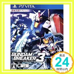 2024年最新】ガンダムブレイカー3 PS VITAの人気アイテム - メルカリ