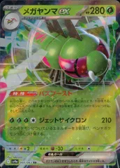 003/063/SV9A/B/RR メガヤンマex