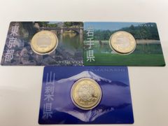 地方自治法施行60周年記念 プルーフ硬貨 3枚セット　東京　岩手　山梨