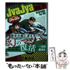 2025年最新】ジャジャ えのあきらの人気アイテム - メルカリ
