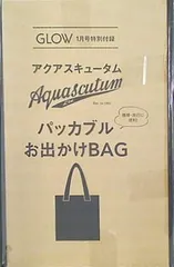 アクアスキュータム パッカブルお出かけBAG GLOW 2025年 1月号付録