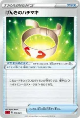 げんきのハチマキのサムネイル