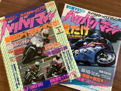 2025年最新】雑誌 バリバリマシンの人気アイテム - メルカリ