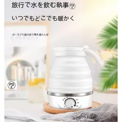 電気ケトル おしゃれ 電気ポット 保温 折りたたみ 小型 湯沸かし器 海外 旅行 コンパクト 車中泊 自動温度調整 アウトドアのサムネイル