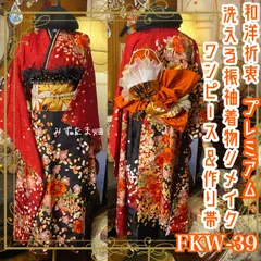 振袖 着物 ロングワンピース ドレス 2部式ローズ/バラ作り帯 リメイク 洗える 化繊 パールつけ襟 フリルシフォン帯揚げ 和洋折衷 ハンドメイド レトロ 古着  赤×黒グラデに花びら舞う FKW-39