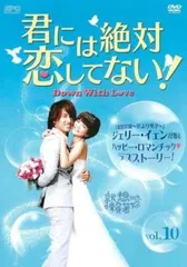 君には絶対恋してない! Down with Love 10(第19話、第20話)【字幕】【洋画 中古 DVD】レンタル落ちのサムネイル