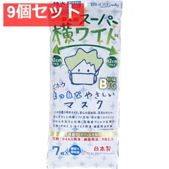スーパー横ワイド まっ白なやさしいマスク 横幅BIG 特大サイズ ホワイト 個包装 7枚入 9個セット まとめ売り