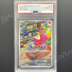 PSA10 ホゲータ AR sv1a 078/073 Fuecoco
