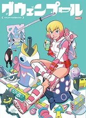 2025年最新】グウェンプールの人気アイテム - メルカリ