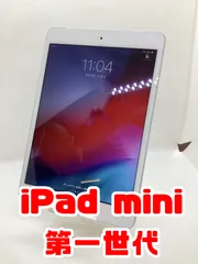 iPad mini　第1世代　セルラーモデル