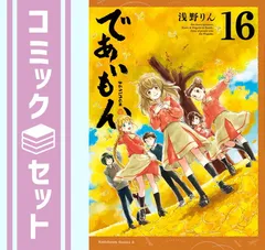 2025年最新】であいもん 特典の人気アイテム - メルカリ