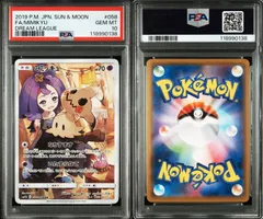 【PSA10】 ミミッキュ CHR ドリームリーグ 2025年最新】ミミッキュchr psa10の人気アイテム - メルカリ