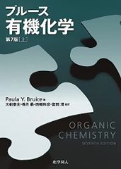 브루스 유기화학 (제7판) [상] [단행본] PY 블루스, Bruice,Paula Yurkanis, 태사, 오후나, 묘, 카즈키, 카즈히코, 사이고; 청, 도미오카