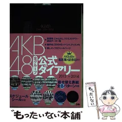 2024年最新】AKB ダイアリーの人気アイテム - メルカリ